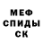 АМФЕТАМИН Розовый MWBowen